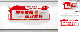 双拥文化墙