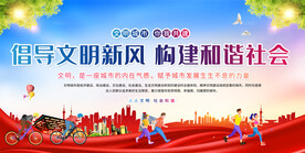 创建文明城市展板