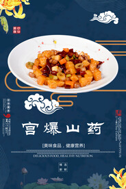 宫爆山药