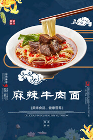 麻辣牛肉面
