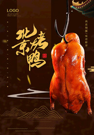 北京烤鸭