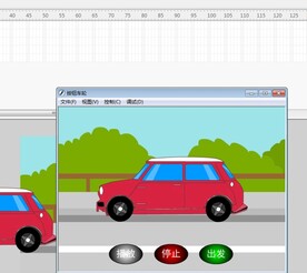 按钮控制车子停止和行驶fla