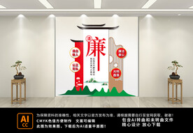 廉政文化墙