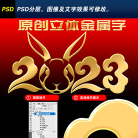 2023黄金字