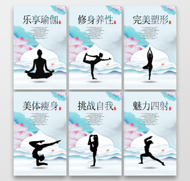瑜伽海报
