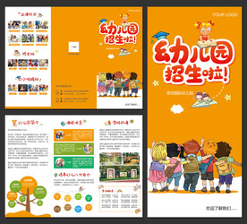 幼儿园招生宣传三折页