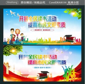 开展全民读书活动 