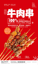 牛肉串
