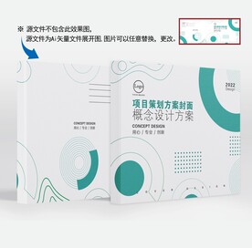 简洁画册封面设计 项目方案汇报