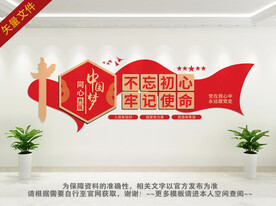 不忘初心牢记使命口号