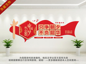 只争朝夕 不负韶华