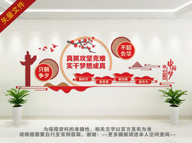 红色奋斗文化墙