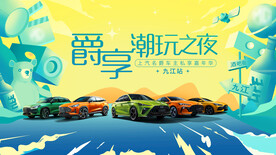 汽车清吧活动kv