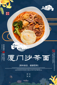 厦门沙茶面