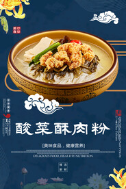 酸菜酥肉粉