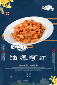 油爆河虾