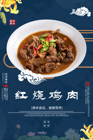 红烧鸡肉