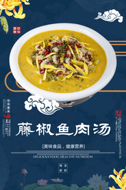 藤椒鱼肉汤