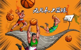无兄弟不篮球篮球馆背景墙