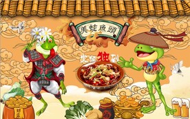 国潮美蛙鱼头餐饮背景墙