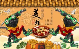 国潮美蛙鱼头餐饮背景墙