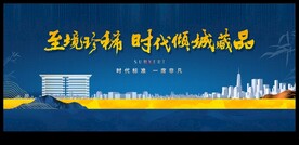 蓝色新中式地产