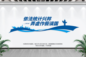 统计文化墙