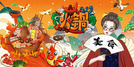 国潮火锅背景墙