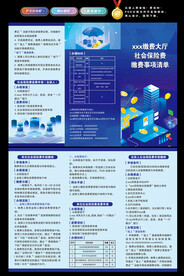 保险缴费三折页