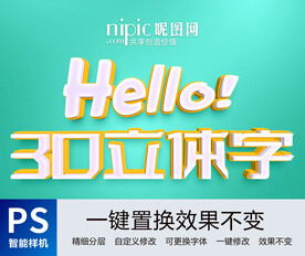 白色立体字样机