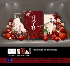 升学宴