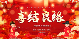 喜庆结婚背景墙