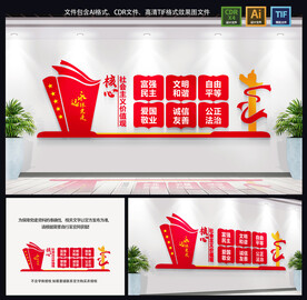 社会主义核心价值观