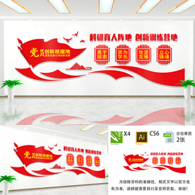 党员创新根据地