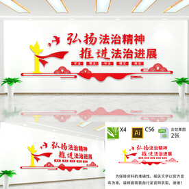 弘扬法治精神