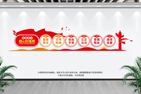 社会主义核心价值观