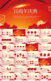 红色喜庆公司10周年庆ppt