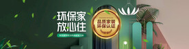 环保家装