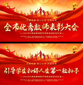 教师节表彰大会