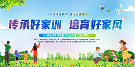 家风家训