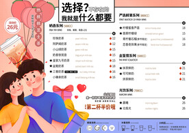 七夕奶茶宣传情人节饮料活动菜单