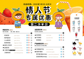 七夕奶茶宣传单情人节饮料菜单