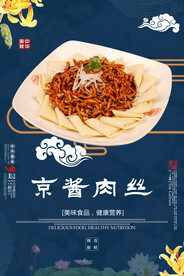 京酱肉丝