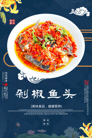 剁椒鱼头