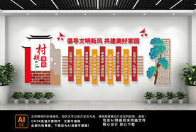 村规民约文化墙