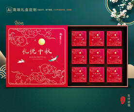月饼包装 中秋礼盒