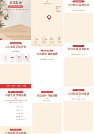 丝苗米糙米大米珍珠米详情页描述