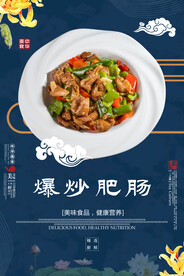 爆炒肥肠
