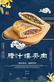 腊汁馍夹肉