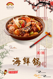 海鲜锅